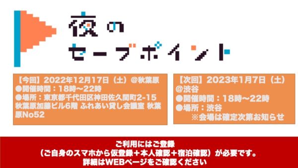 2022年12月17日（土）＠秋葉原