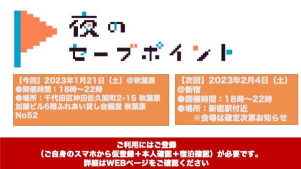 2023年1月21日（土）＠秋葉原