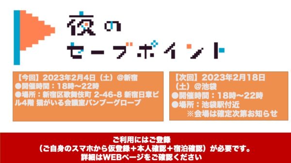 2023年2月4日（土）新宿