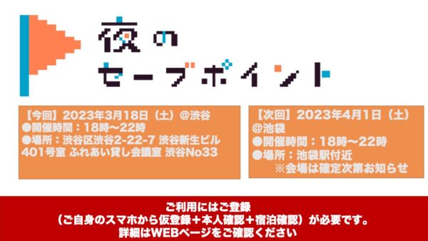 2023年3月18日（土）渋谷