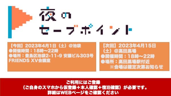 2023年4月1日（土）池袋