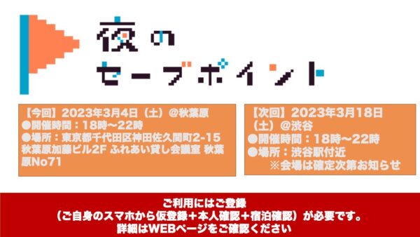 2023年3月4日（土）秋葉原