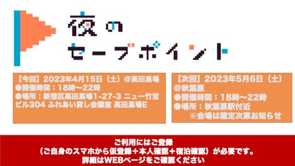 2023年4月15日（土）高田馬場