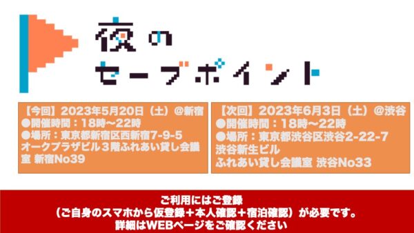 2023年5月20日（土）新宿