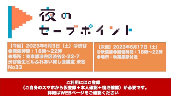 2023年6月3日（土）渋谷