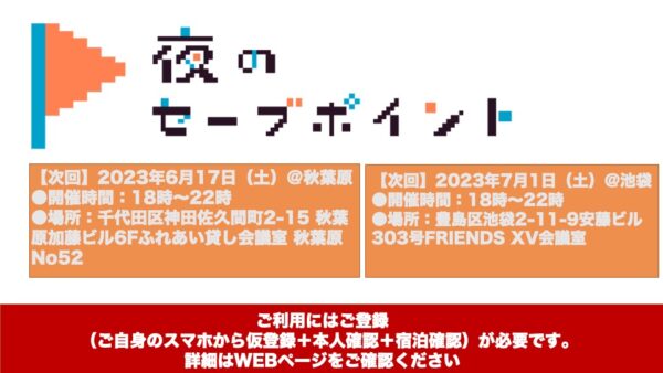 2023年6月17日（土）秋葉原