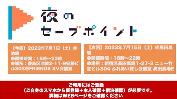 2023年7月1日（土）池袋