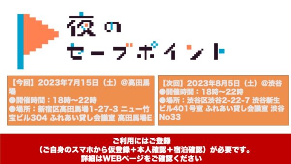 2023年7月15日（土）高田馬場