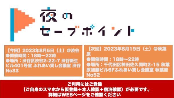 2023年8月5日（土）渋谷